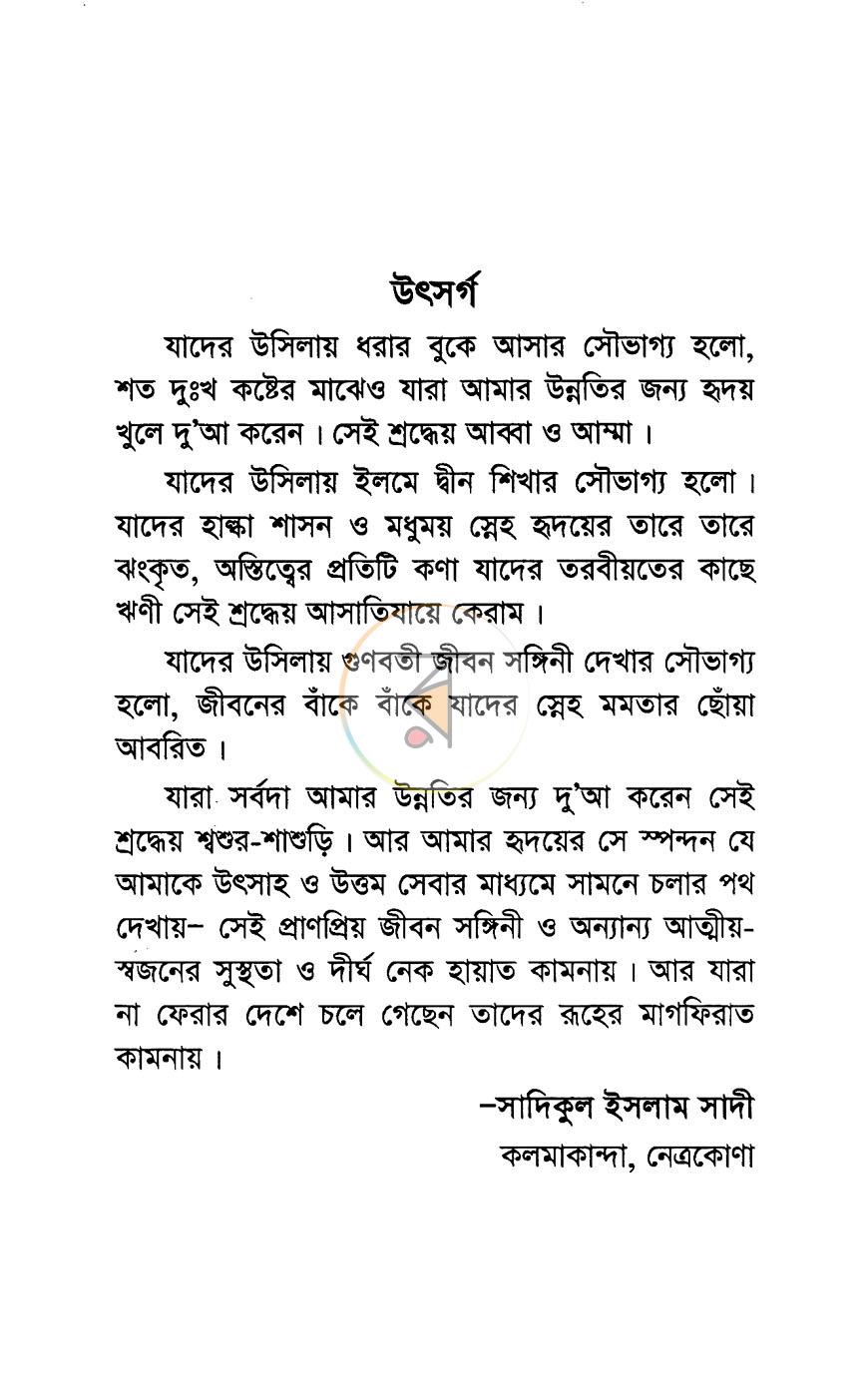 পাতা 3