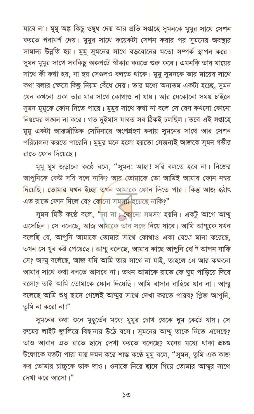 পাতা 6