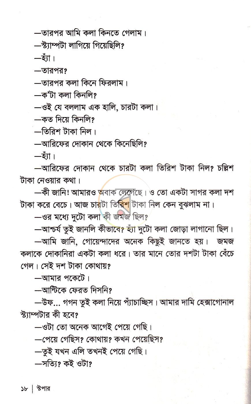 পাতা 12
