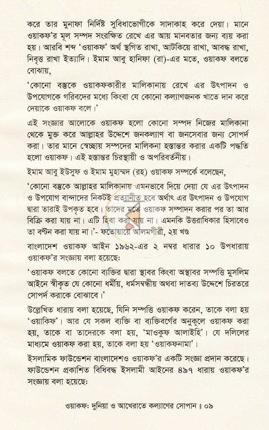পাতা 8