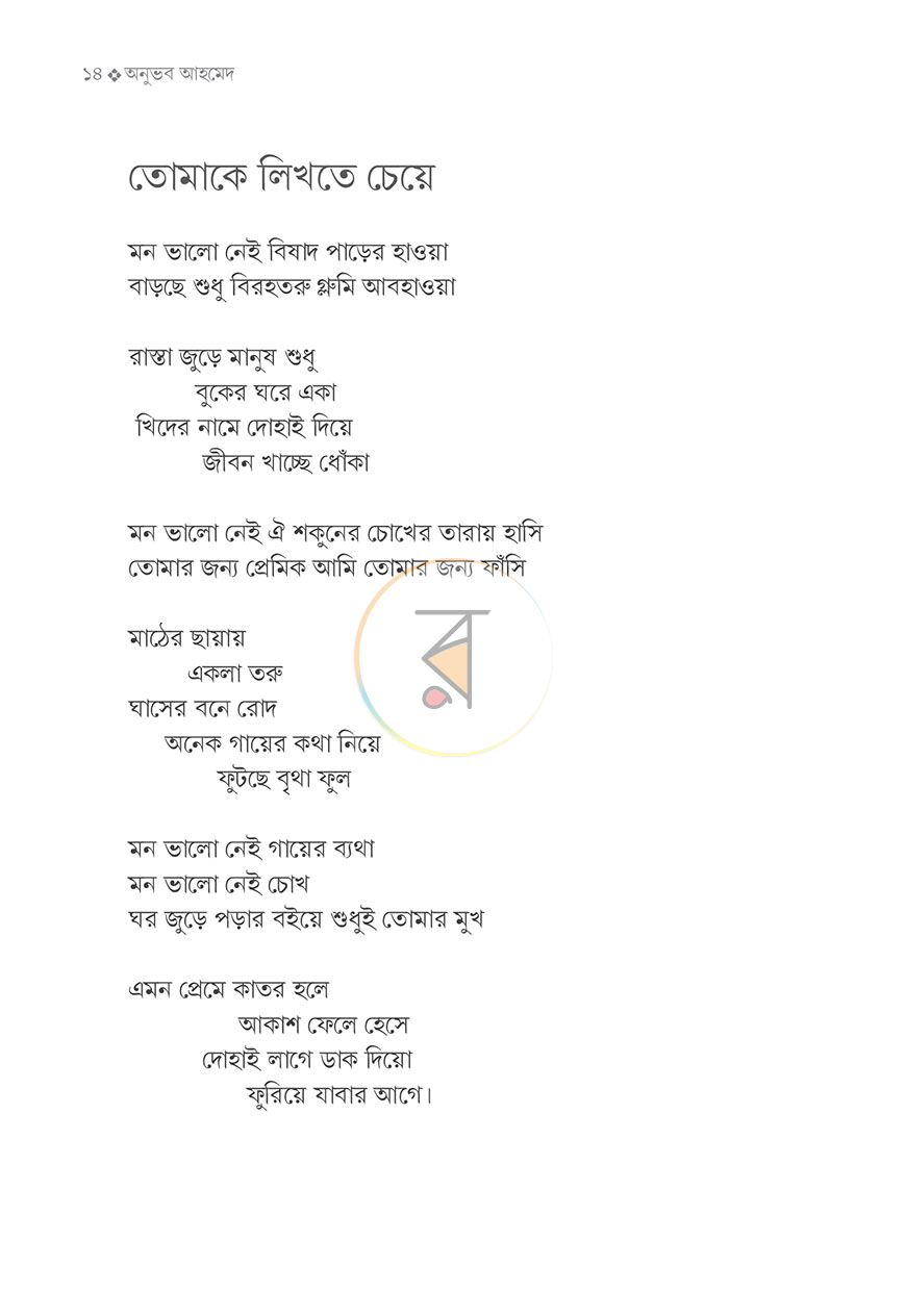 পাতা 9