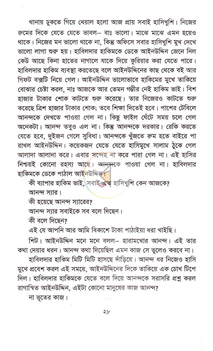 পাতা 14