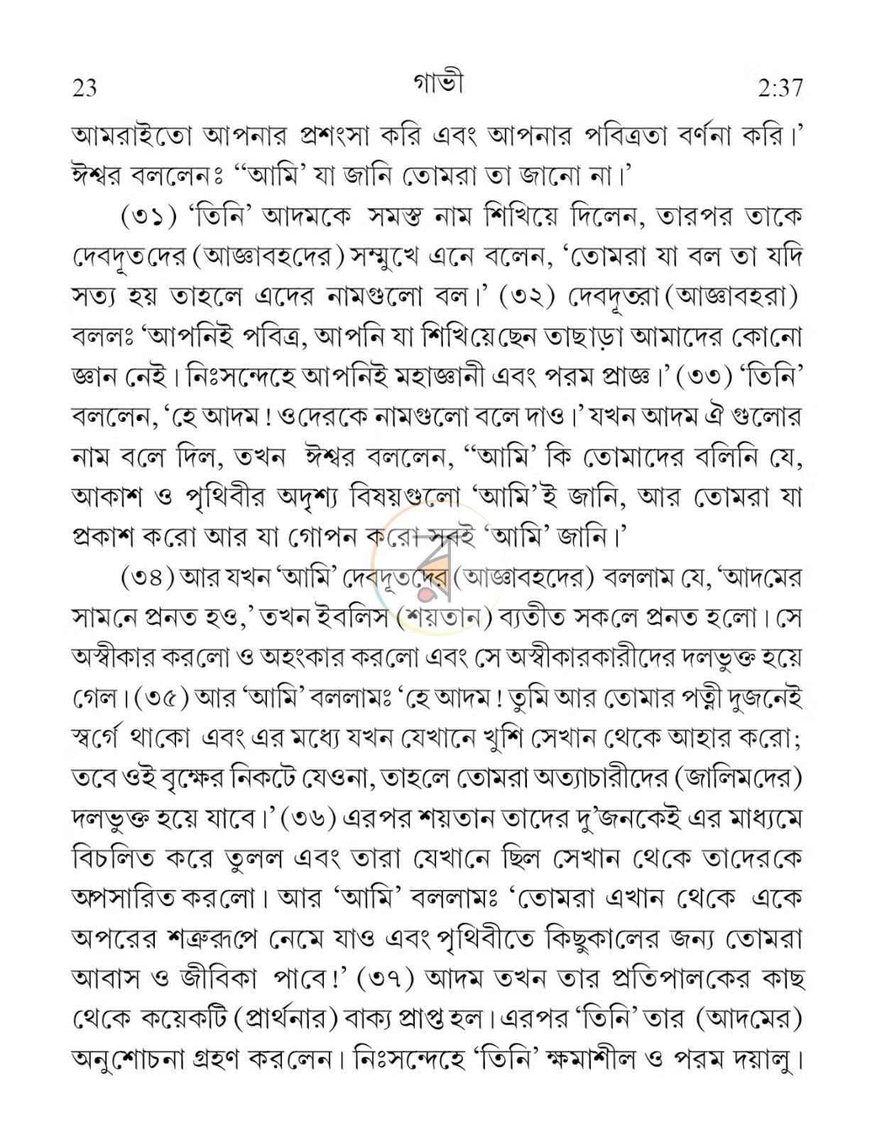 পাতা 3