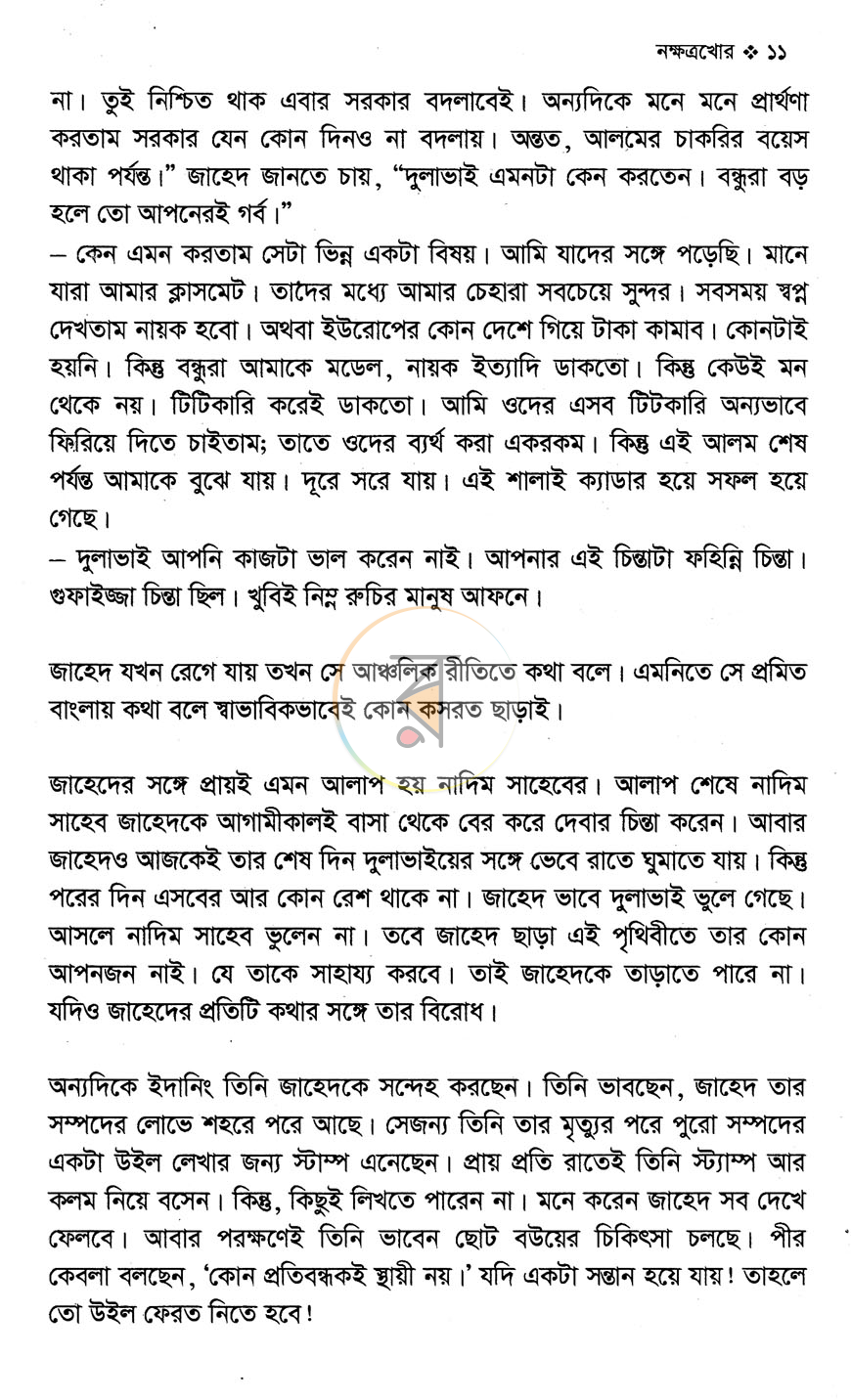 পাতা 6