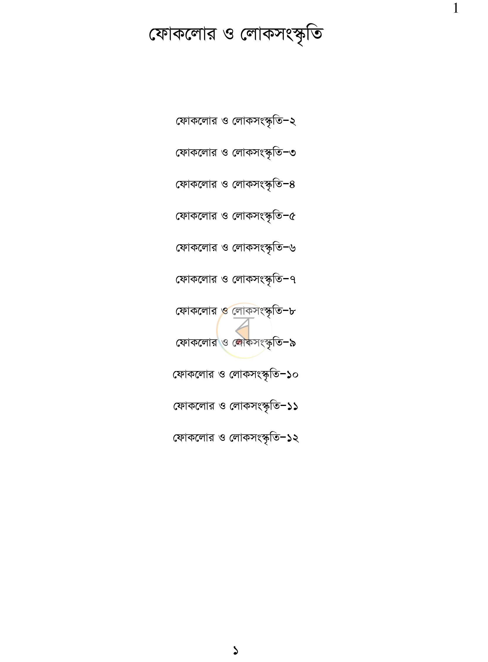 পাতা 1
