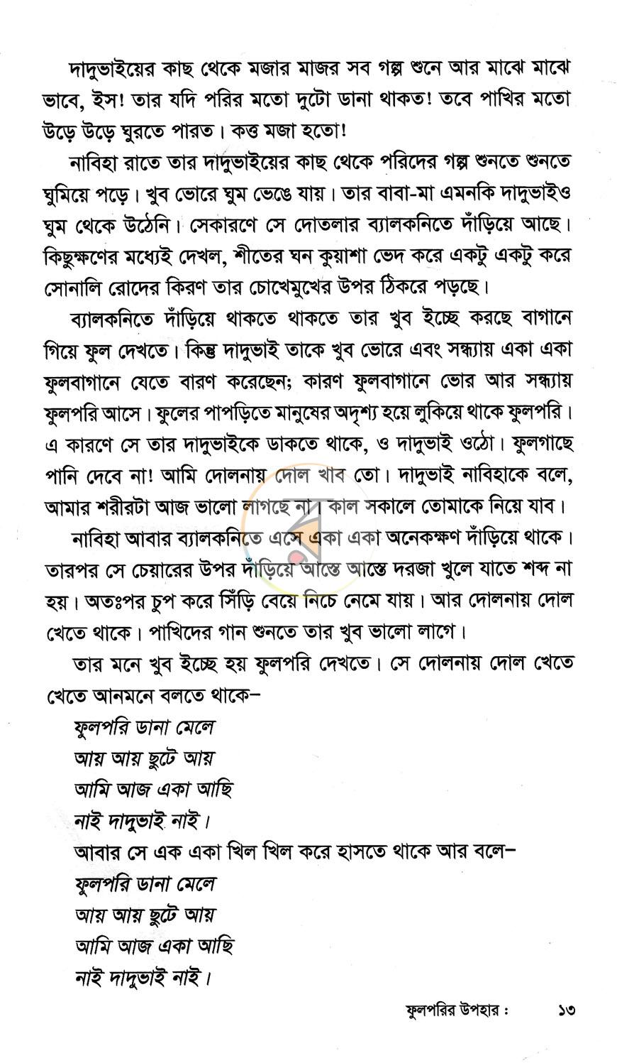 পাতা 7