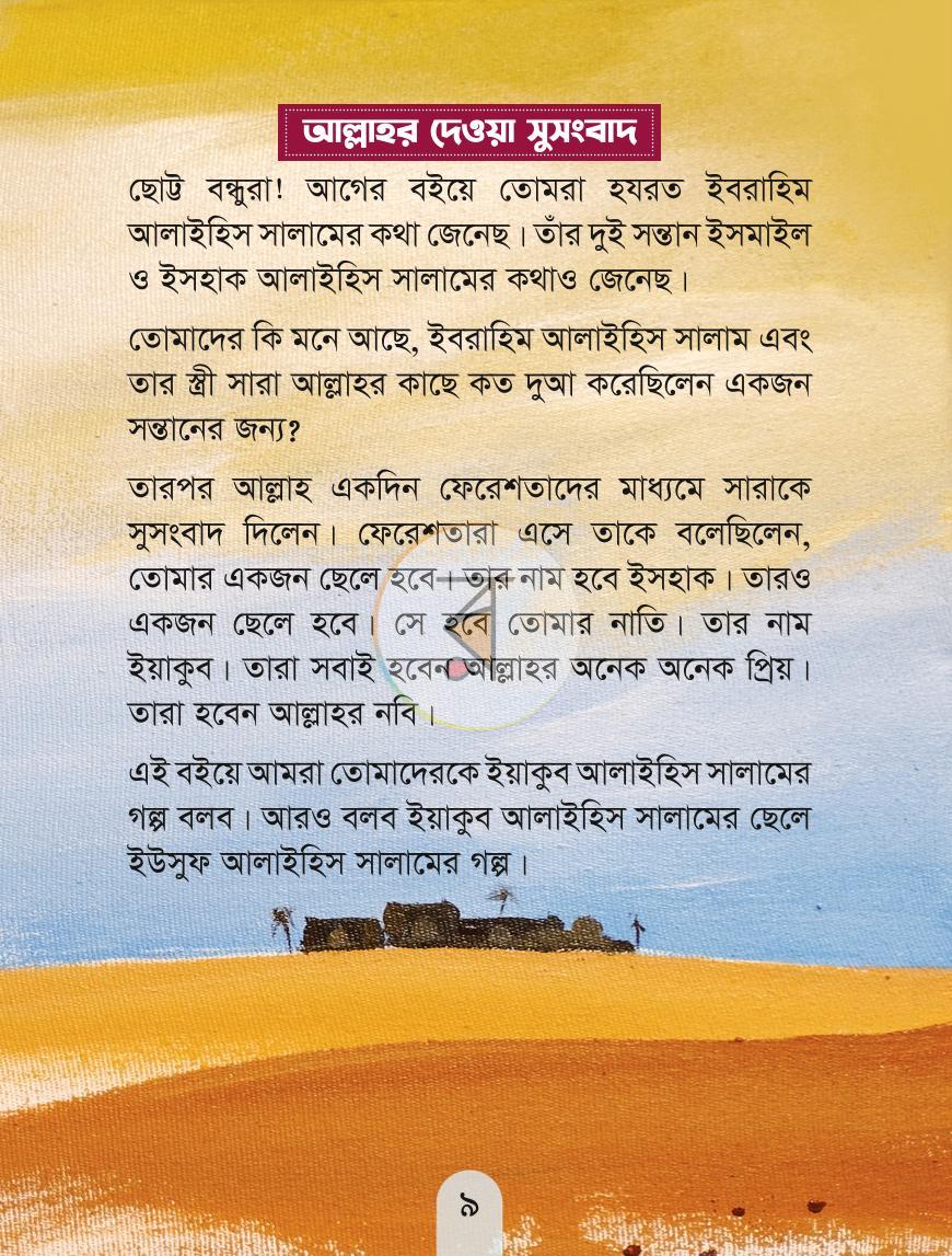 পাতা 8