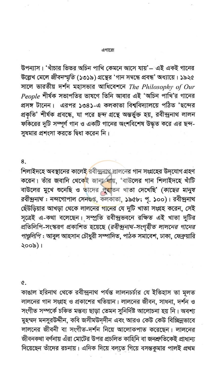 পাতা 8