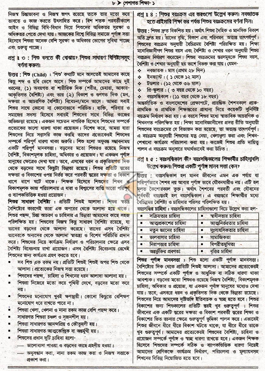 পাতা 23