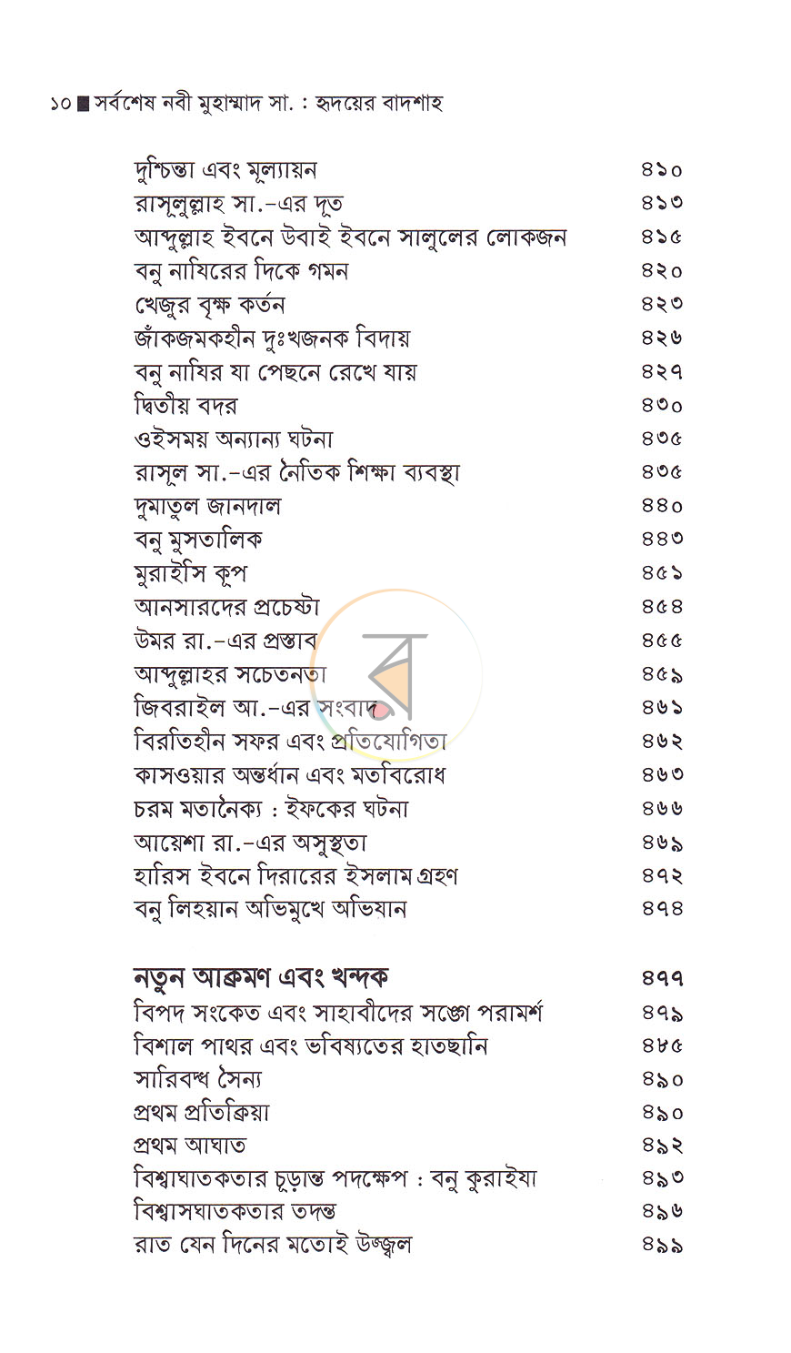 পাতা 7