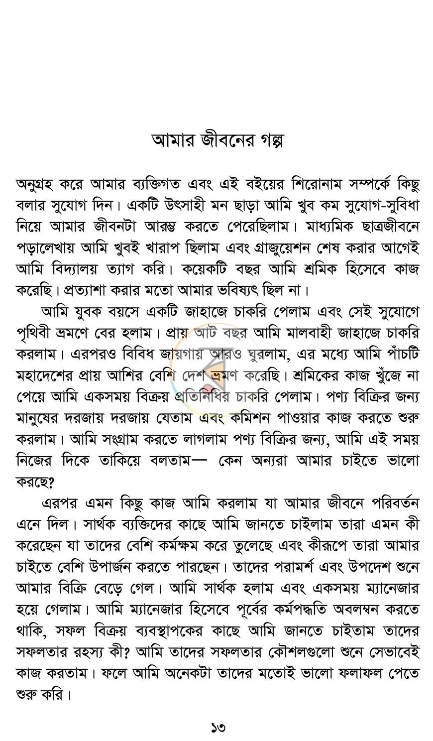 পাতা 7