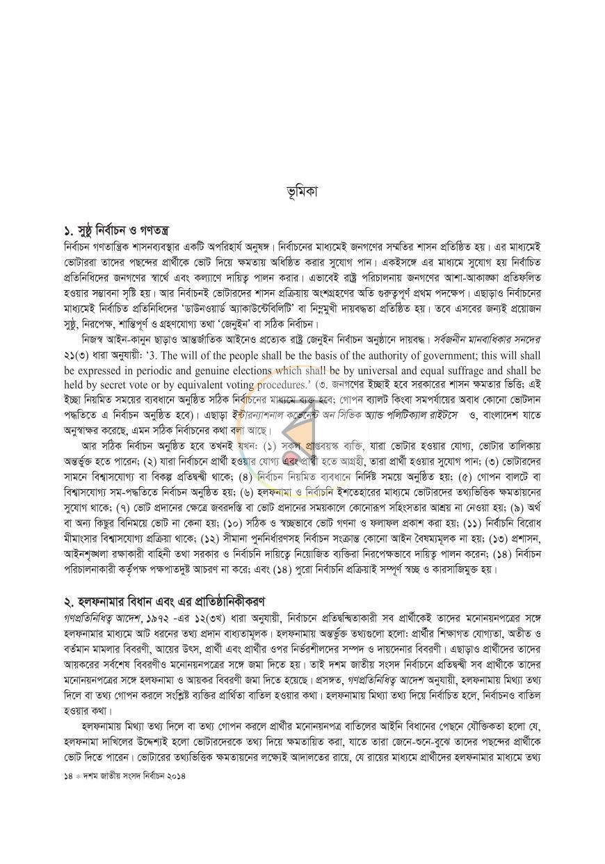 পাতা 11
