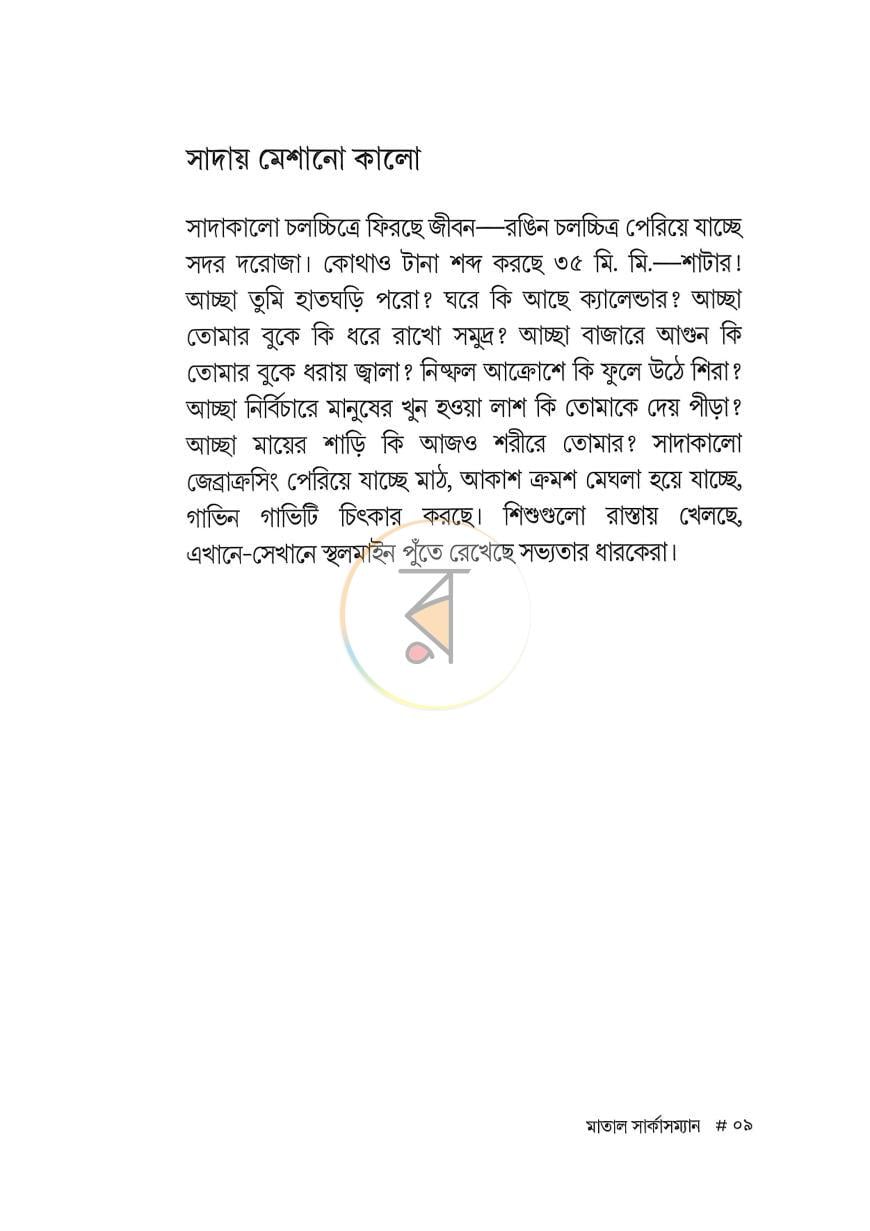 পাতা 4