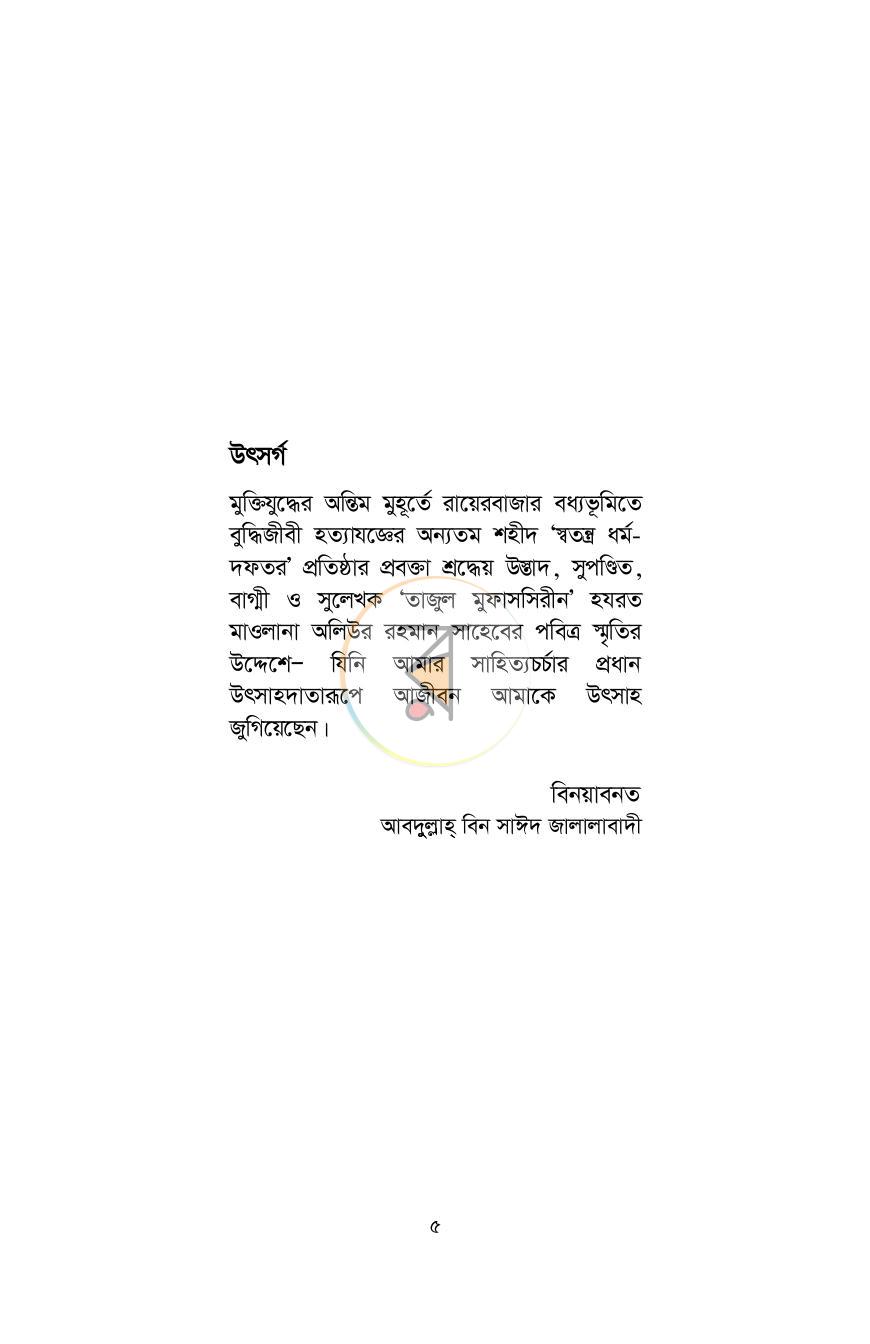 পাতা 3
