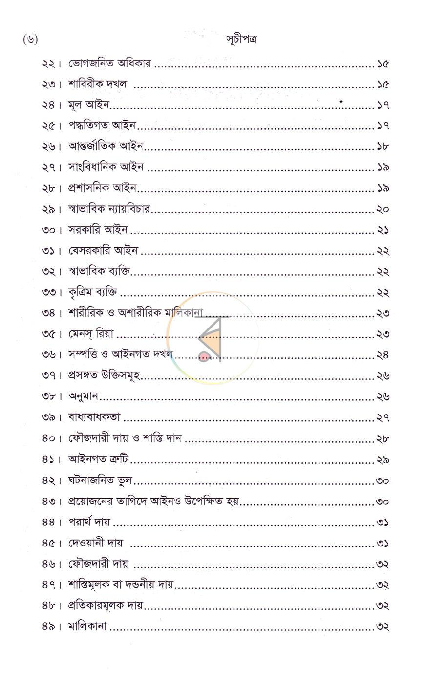 পাতা 5
