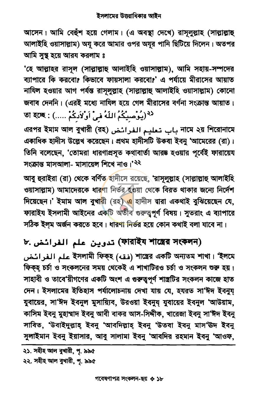 পাতা 15