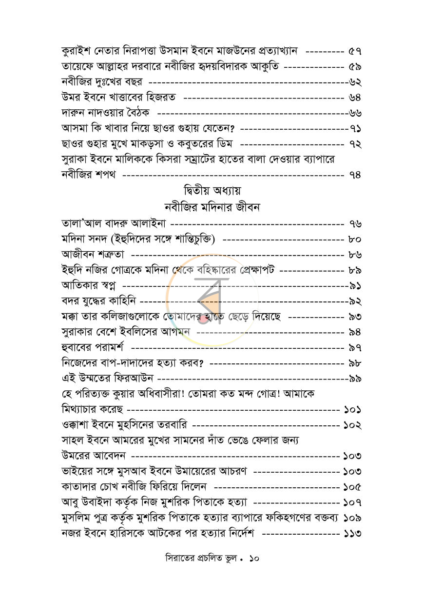 পাতা 6