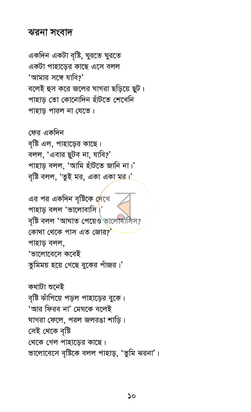 পাতা 5