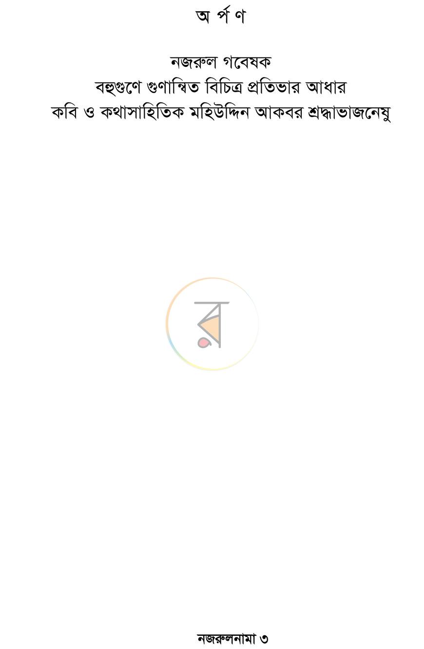 পাতা 2