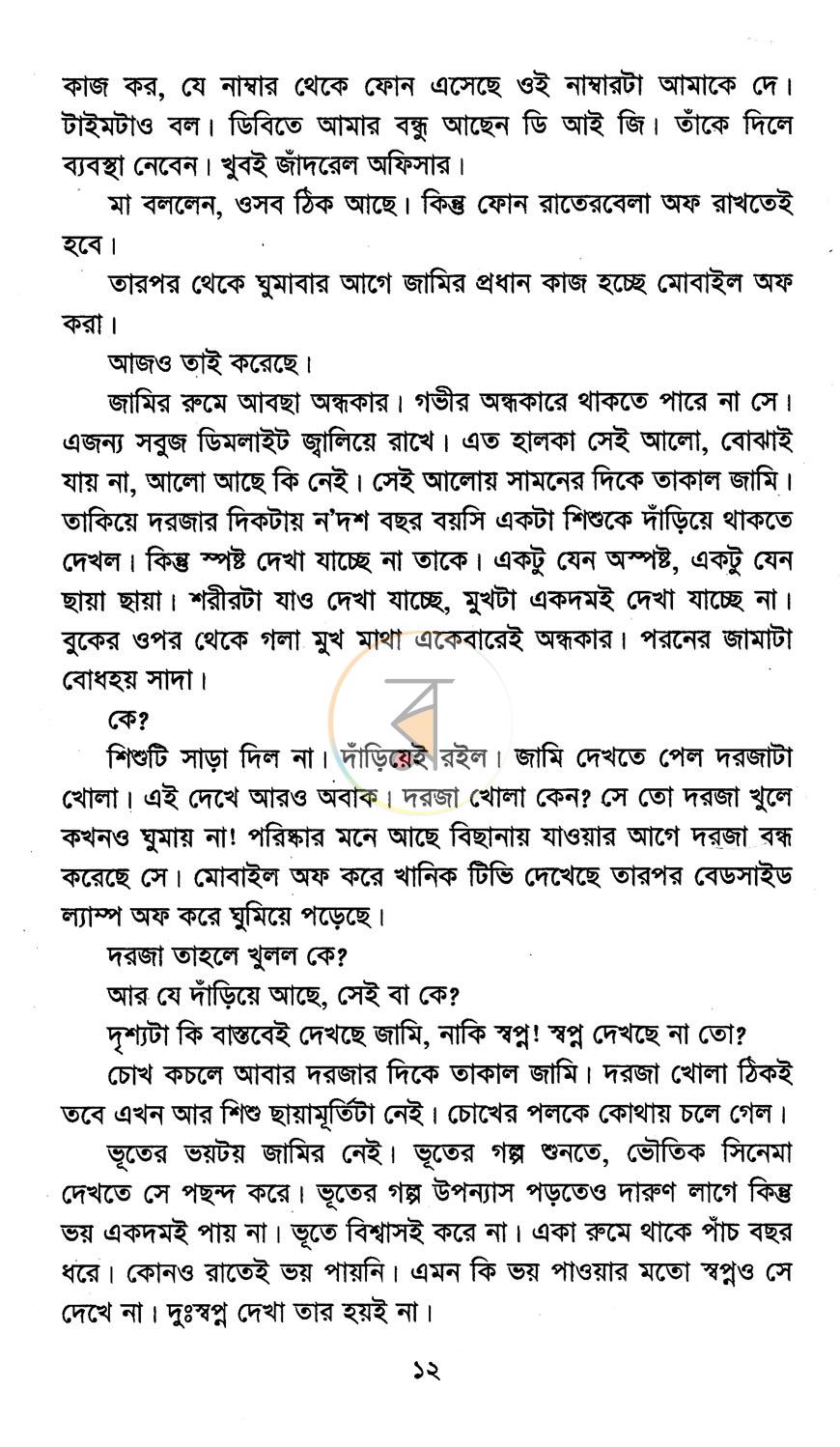 পাতা 5