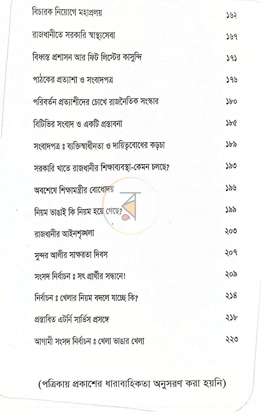 পাতা 6