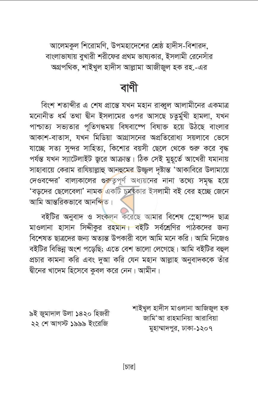 পাতা 3