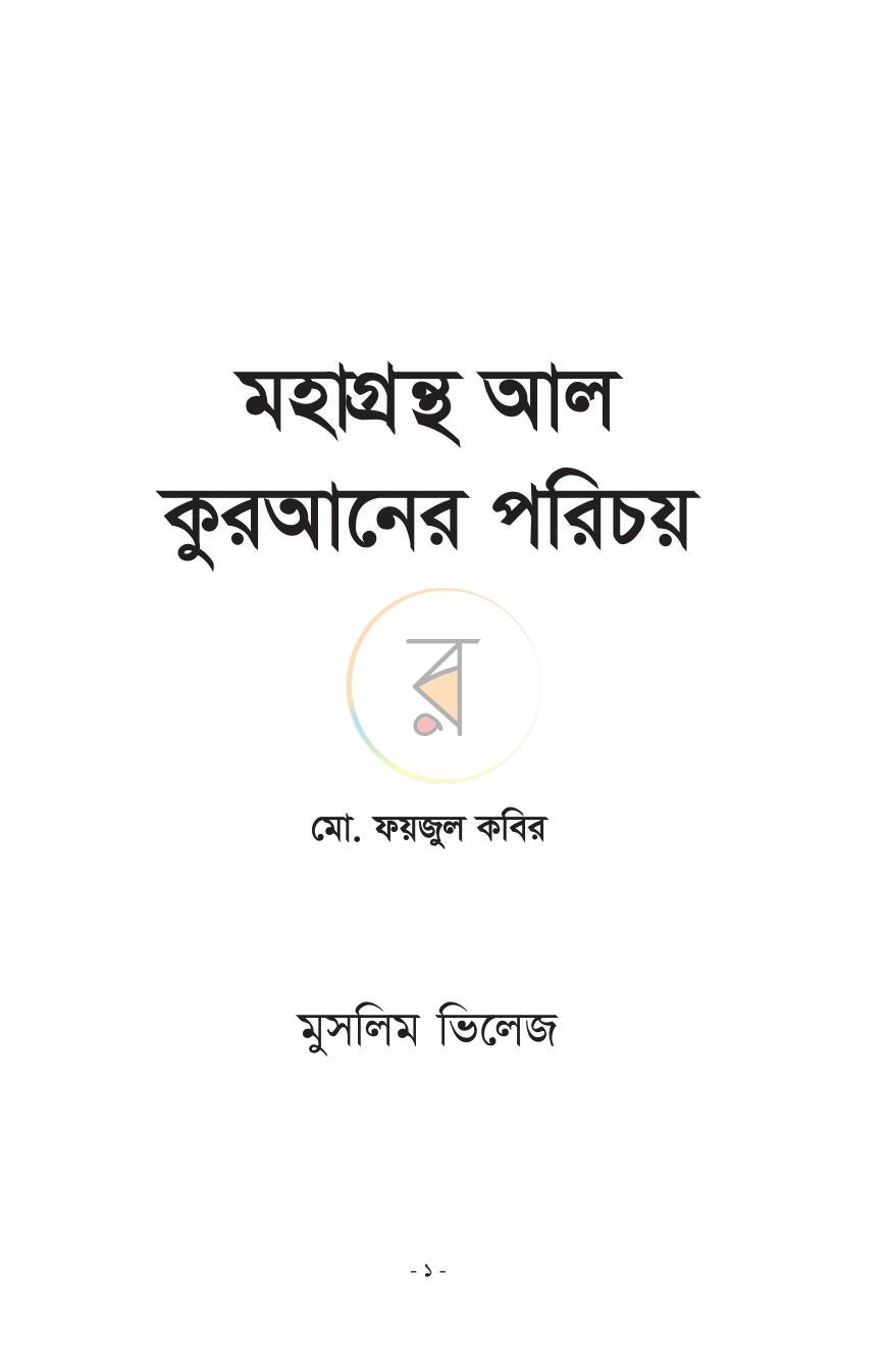 পাতা 1