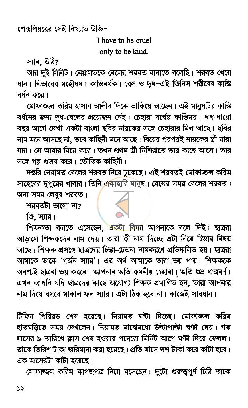 পাতা 7