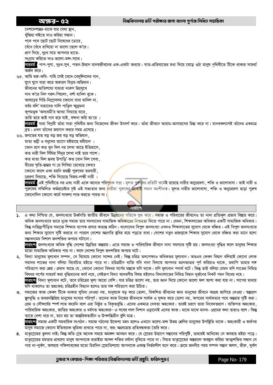 পাতা 179