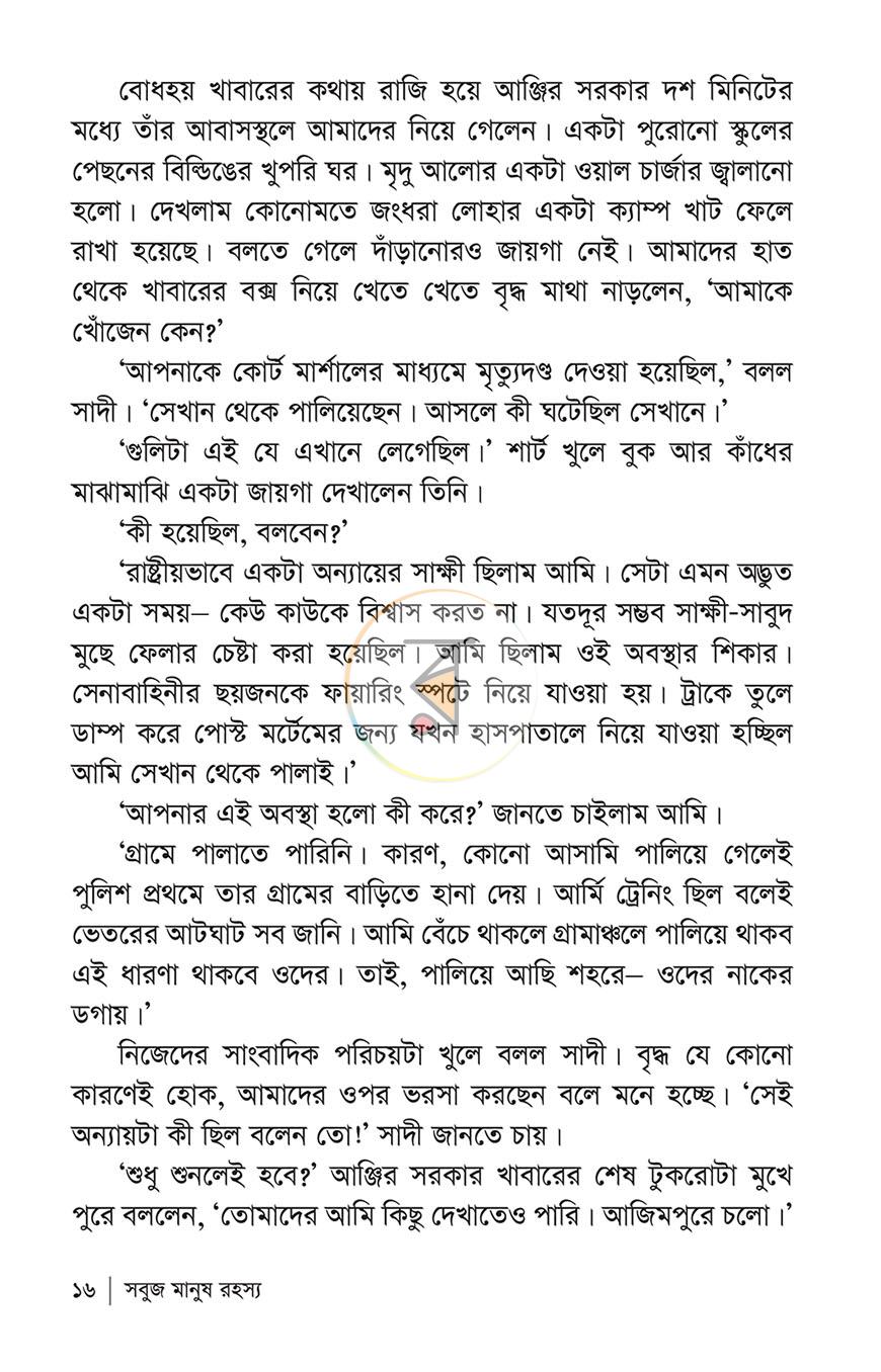 পাতা 10