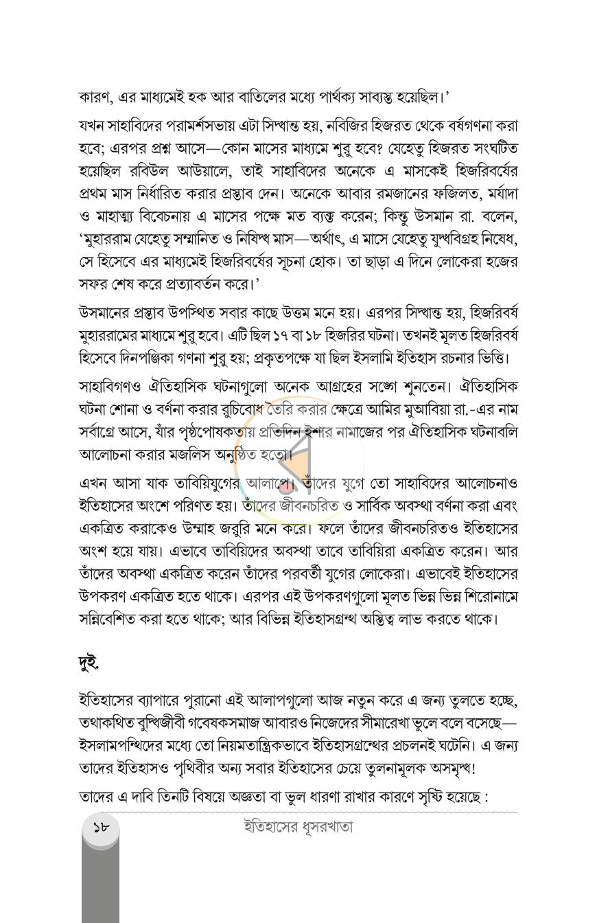 পাতা 14