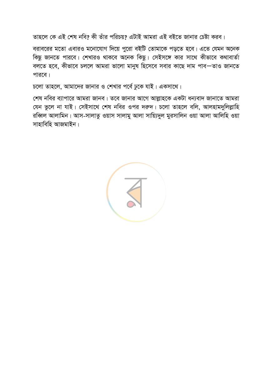 পাতা 9