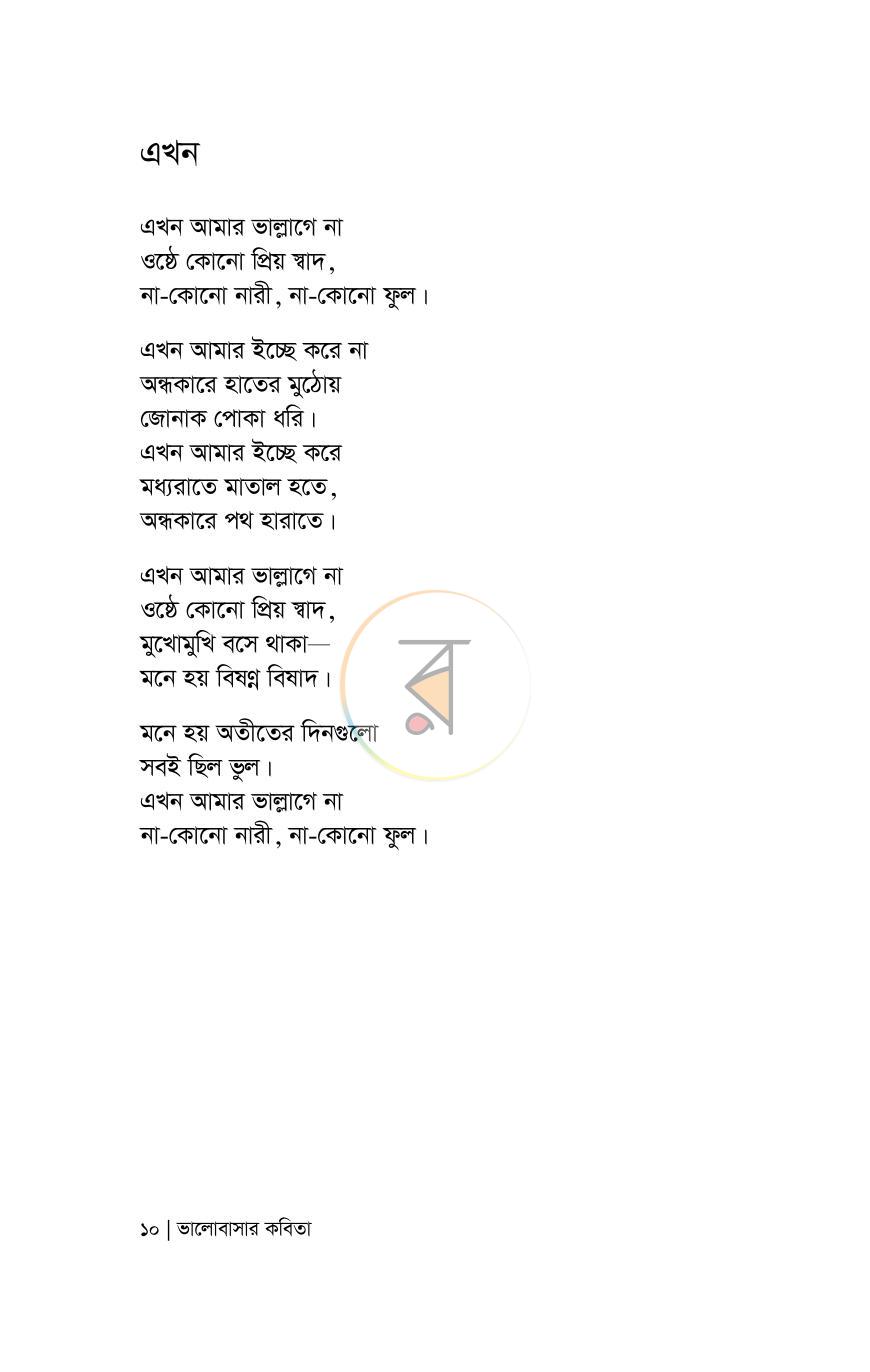 পাতা 10