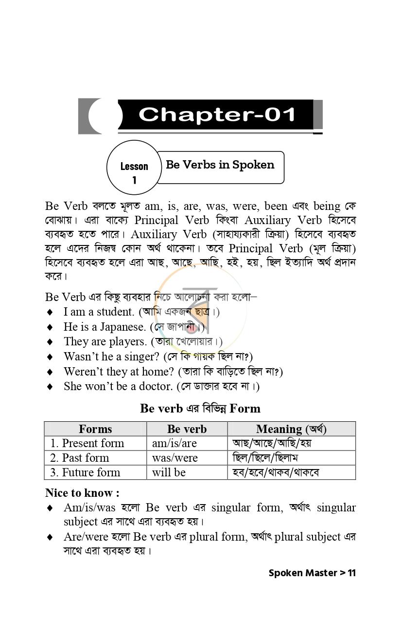 পাতা 6