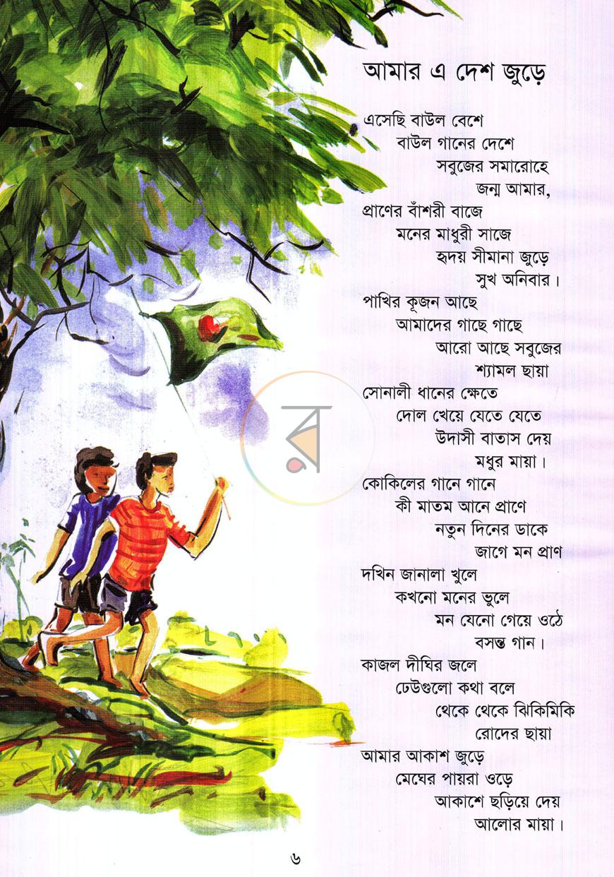 পাতা 5