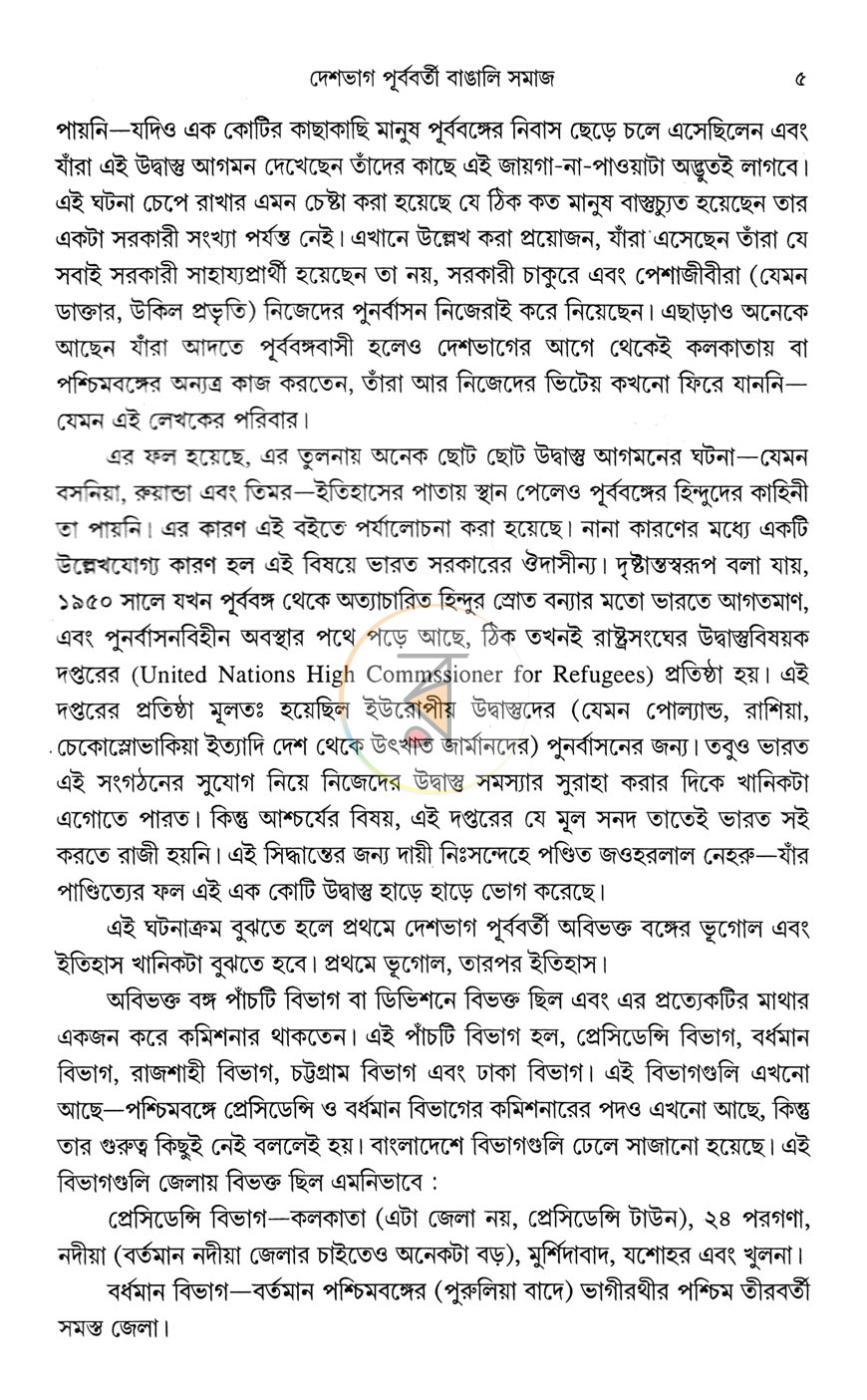 পাতা 9