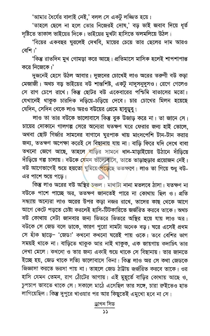 পাতা 8