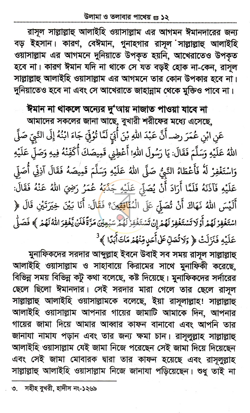 পাতা 7