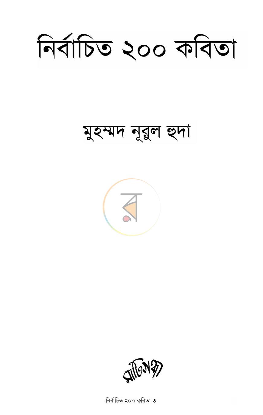 পাতা 2