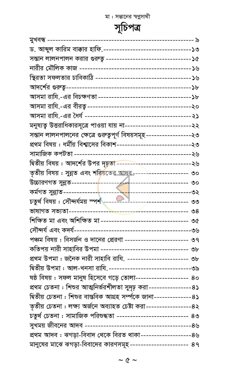 পাতা 2