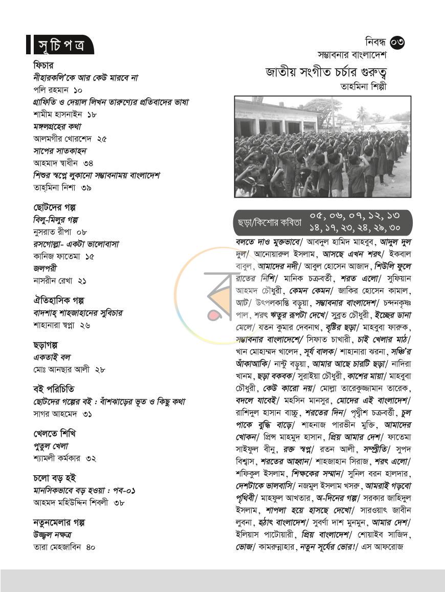 পাতা 2