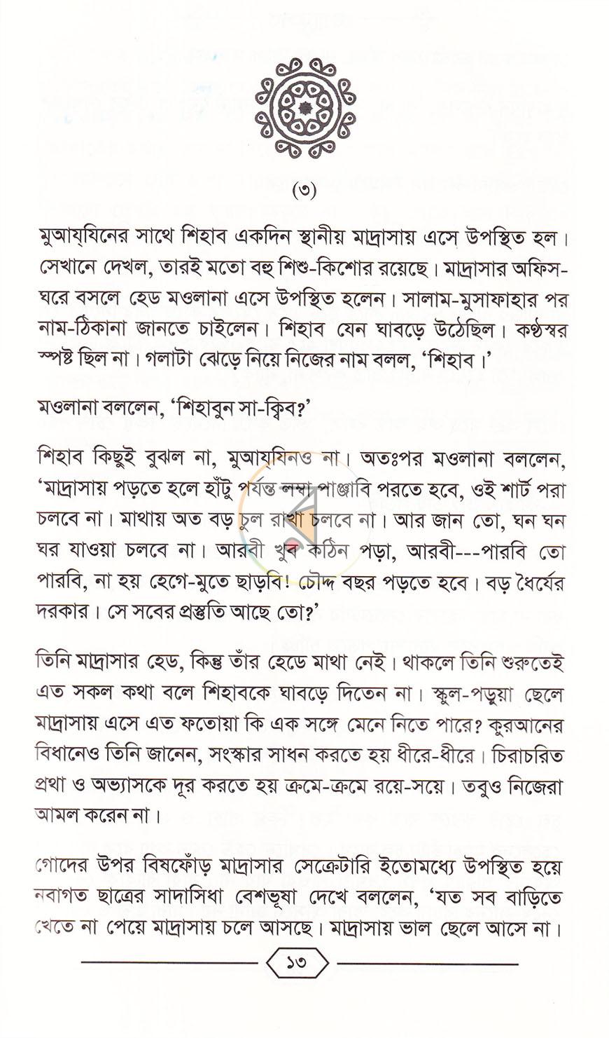 পাতা 13