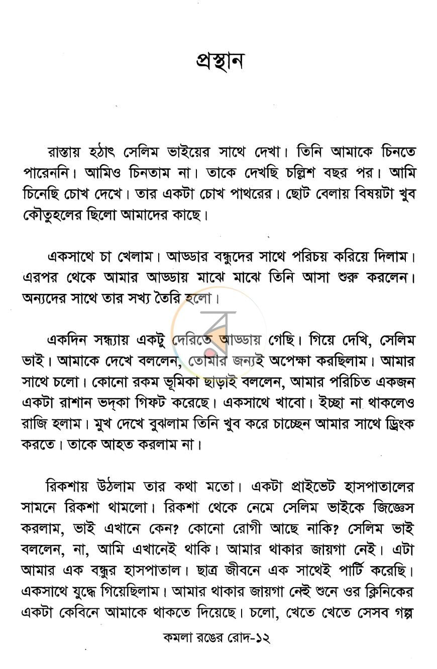পাতা 9