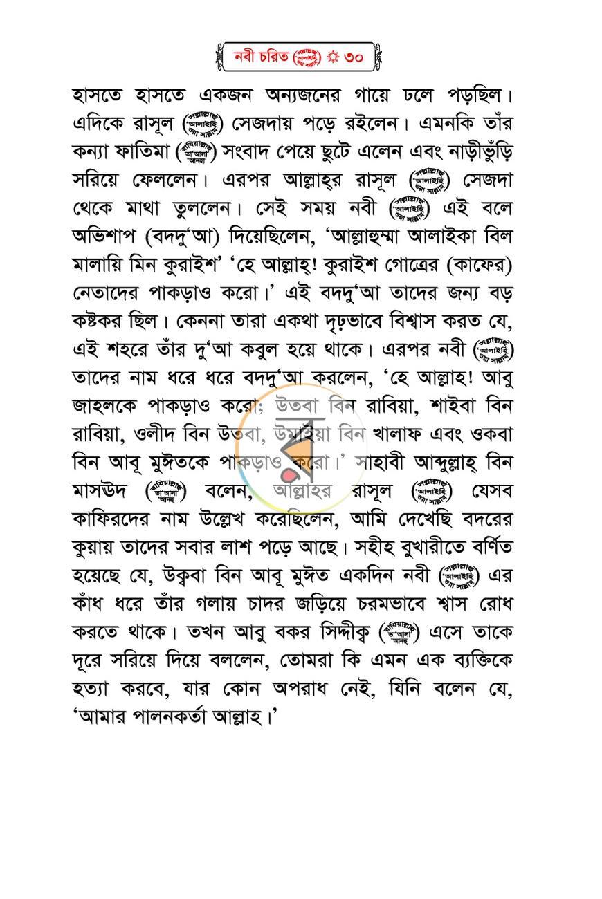 পাতা 27