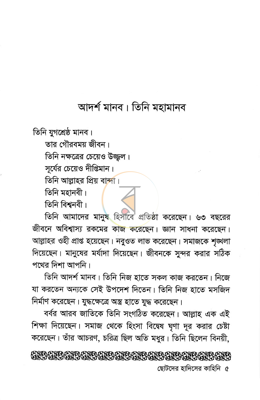 পাতা 3