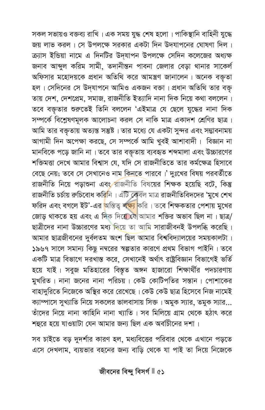 পাতা 51