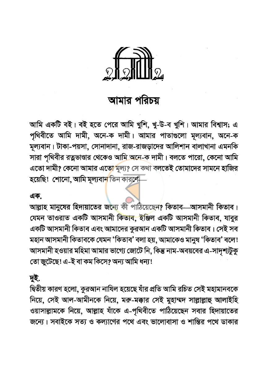 পাতা 5