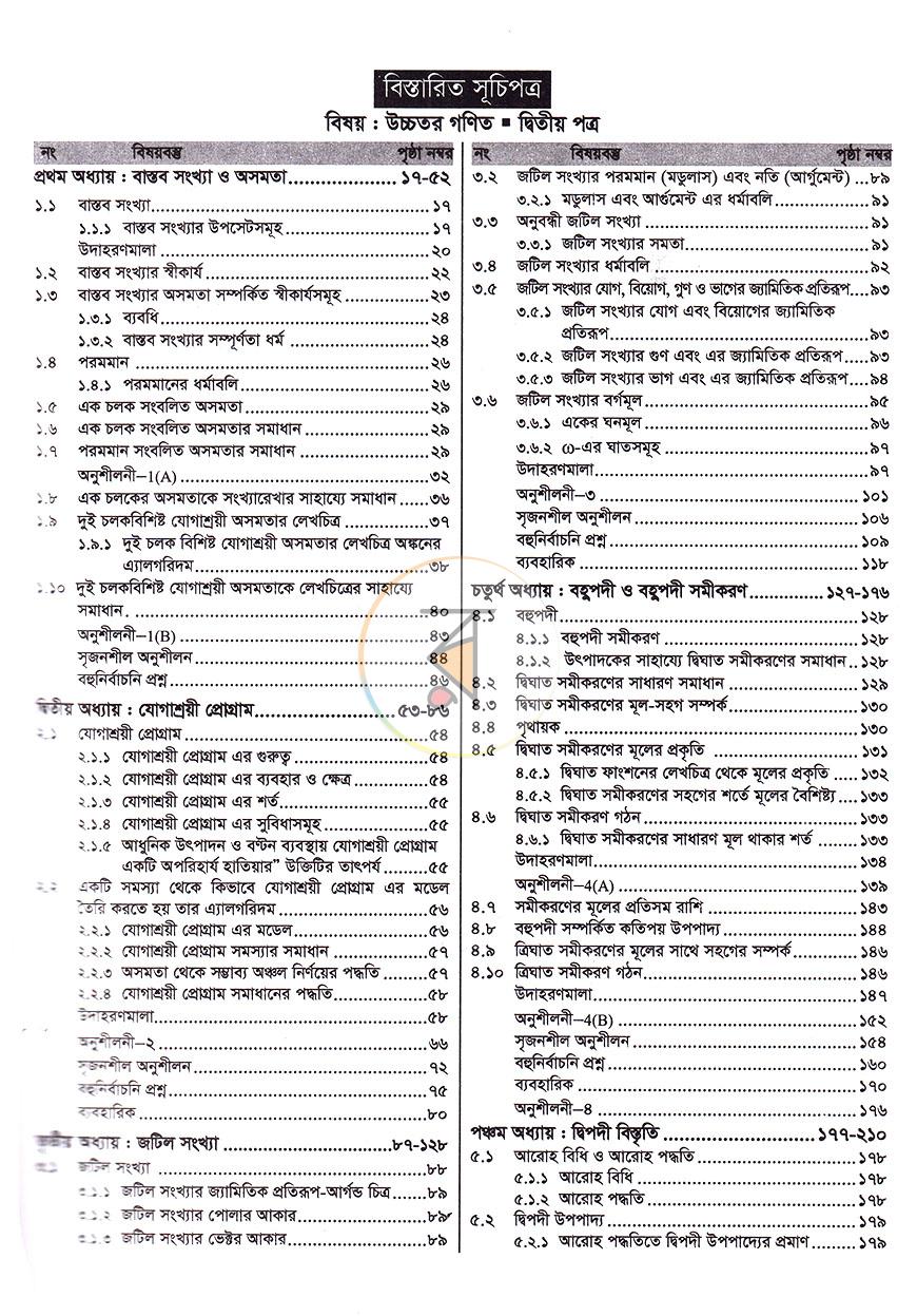 পাতা 3