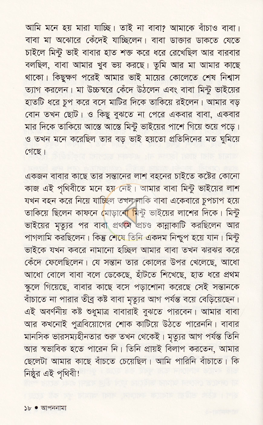 পাতা 9