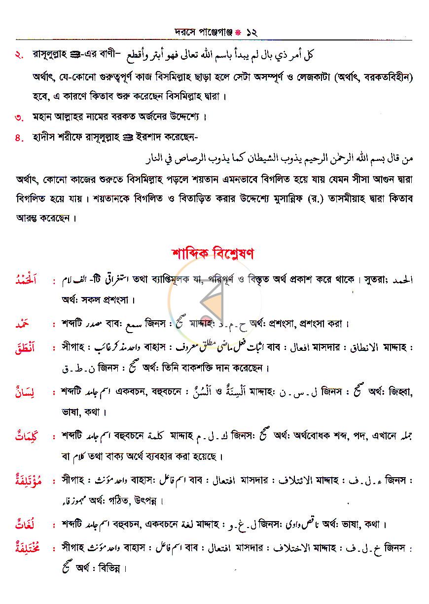 পাতা 7